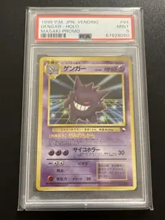 2025年最新】通信進化 ゲンガー psa9の人気アイテム - メルカリ