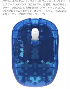 G-wolves HSK PLUS LITE ブルー HSK Plus ( HSK+ ) Lite Wireless Gaming Mouse