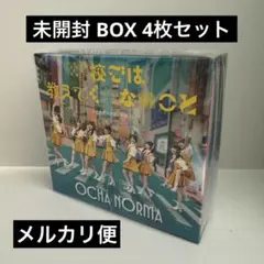 OCHA NORMA 5thシングル 初回盤 通常盤 セット