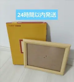 ★美品★フジカラー木製額縁 YMー3 キャビネ2L　2つセット