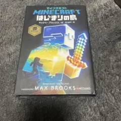 マインクラフト はじまりの島