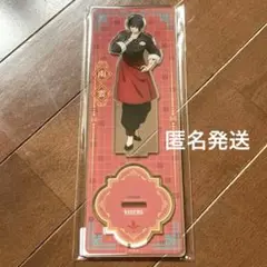 等身おおきめアクリルスタンド　南雲　中華街ミッション【サカデイ】