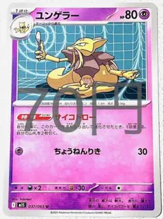 ユンゲラー メガシンフォニア 残り5枚【M1S】 サイコドロー ちょうねんりき