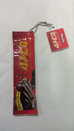 セコイヤチョコレートミルク　キーホルダー　フルタマンとチョコレートキーホルダー
