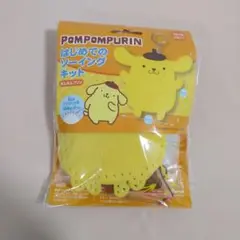 ポムポムプリン はじめてのソーイングキット
