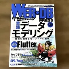 【美品】WEB+DB PRESS Vol.130