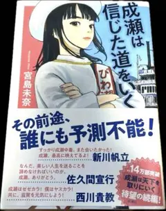 【美品】成瀬は信じた道をいく