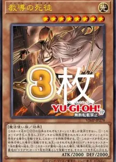 【３枚】遊戯王OCG 教導の死徒（チャプレーン・ドラグマ）