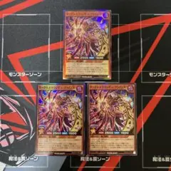 遊戯王ラッシュデュエル　ダークネス・トランザム・クライシス　スーパーレア　３枚