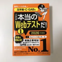 これが本当のWebテストだ！1 2026年度版