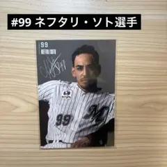 千葉ロッテマリーンズ ネフタリソト