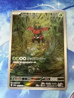 ポケカ カプ・ブルル AR