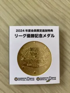 阪神タイガース2024 年度リーグ優勝記念メダル
