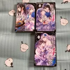 容疑者Aの花嫁 1〜3巻 レンタル落ち 遠山えま 少女漫画 全巻