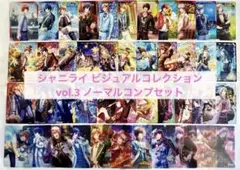 【匿名配送】シャニライ ビジュアルカードコレクション vol.3 ノーマルコンプ