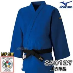 ミズノ　柔道衣　優勝　上衣　0号　ブルー【新品】全柔連　IJF　モデル柔道衣