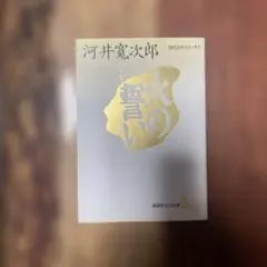 火の誓い