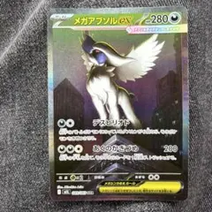 メガアブソル sar