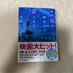あの星が降る丘で 君とまた出会いたい