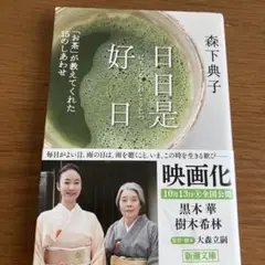 日日是好日