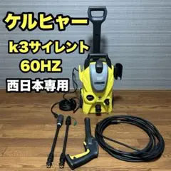 2025年最新】高圧洗浄機 KARCHER(ケルヒャー) K3サイレント