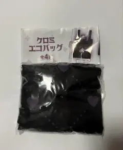 クロミ エコバッグガチャ　新品未開封