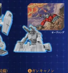 激安即決 チョコサプ ガンキャノン 機動戦士 ガンダム フィギュア ガチャ 食玩