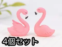 4個　フラミンゴの置物　2組　フィギュア　ミニチュア　箱庭