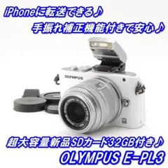 ★ かわいいホワイト♪iPhone転送OK!OLYMPUS E-PL3 ★