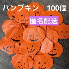 ※真似厳禁※ ハロウィン　かぼちゃ　顔あり　オレンジ　折り紙　壁面飾り
