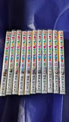 カワイスギクライシス1〜11巻全巻セット！