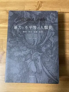 暴力の人類史 上下セット（スティーブン・ピンカー） Amazon.co.jp: 暴力の人類史 上 : スティーブン・ピンカー, 幾島