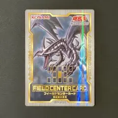 遊戯王　フィールドセンターカード　真紅眼の黒竜