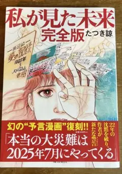 私が見た未来 完全版