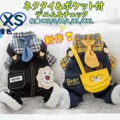 XS厚手ポケットネクタイ付つなぎ服オーバーオール防寒ロンパース ズボン犬服犬の服