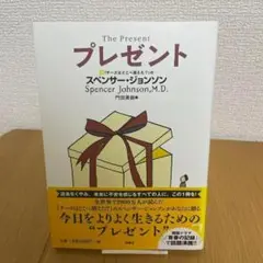 プレゼント