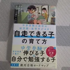 中学受験の成功は幼児期・低学年がカギ!「自走できる子」の育て方