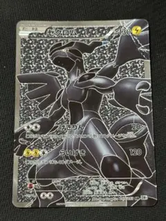ゼクロム sr bw