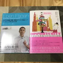 【ダイレクト出版】エベン・ペーガン　2冊セット