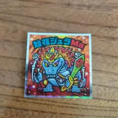 ビックリマンシール 始祖ジュラMa 40周年記念