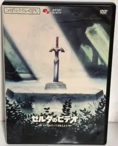 2025年最新】ゼルダのビデオ DVDの人気アイテム - メルカリ