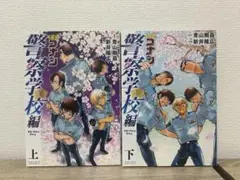 名探偵コナン 警察学校編 全巻セット