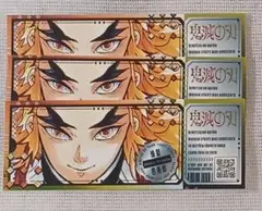 最強ジャンプ 9月号 付録 チケット風ステッカー 鬼滅の刃 煉獄杏寿郎