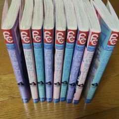 反抗期なカレシ 全9巻セット