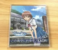 この青空に約束を　CD OPテーマ