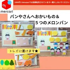 ５つのメロンパン　パン屋さんへお菓子　ペープサート　パネルシアター　ぽとこ