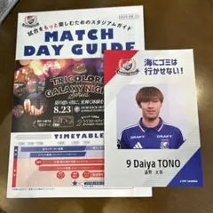 横浜F・マリノス　マッチデイガイド＆遠野大弥　カード