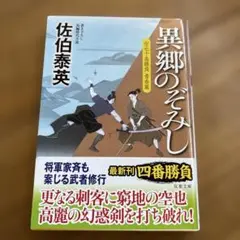 異郷のぞみし