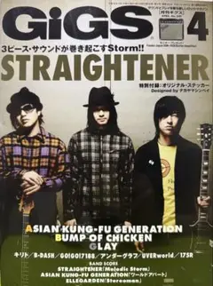 GiGS ギグス 2006年4月号 STRAIGHTENER特集