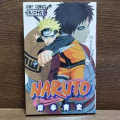 【初版】NARUTO―ナルト― 29